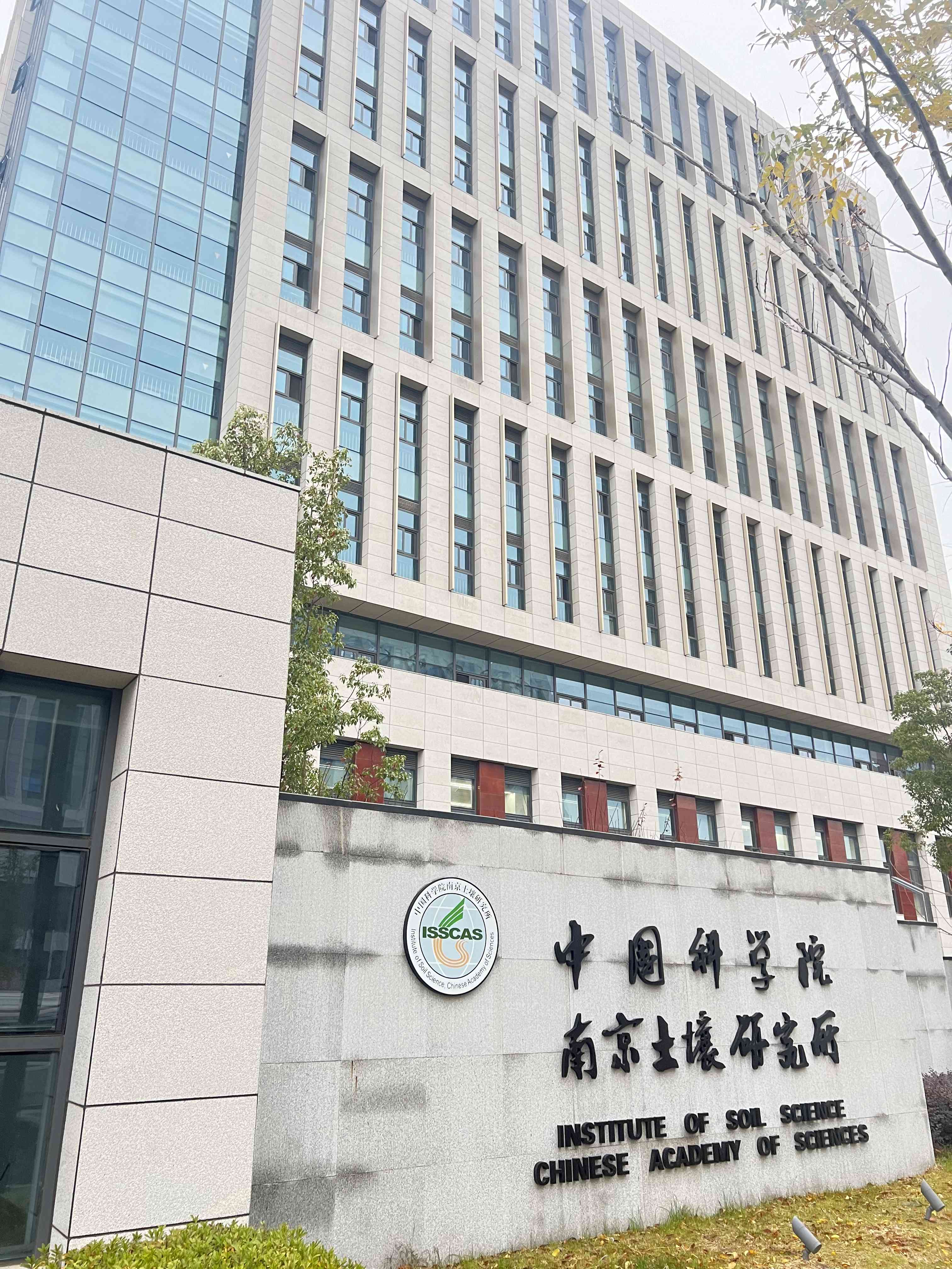 到中国科学院南京土壤研究院检测